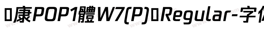 華康POP1體W7(P) Regular字体转换